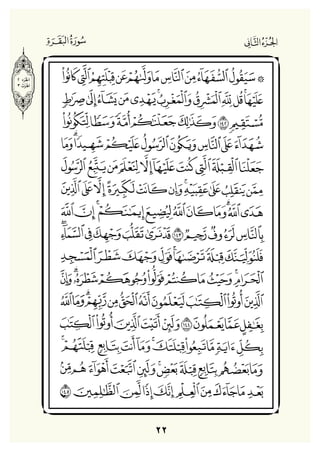 Holly Quran "القران الكريم"