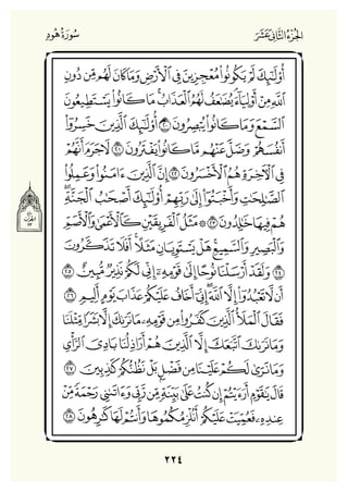Holly Quran "القران الكريم"