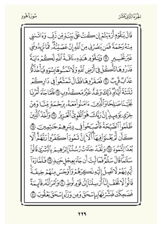 Holly Quran "القران الكريم"