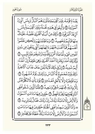 Holly Quran "القران الكريم"