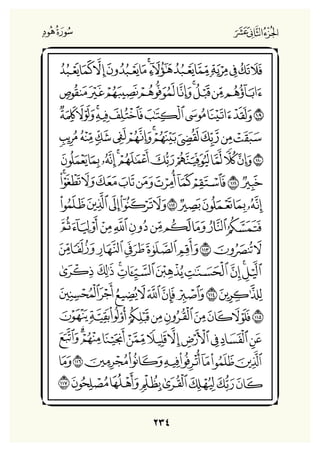 Holly Quran "القران الكريم"