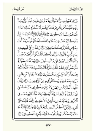 Holly Quran "القران الكريم"