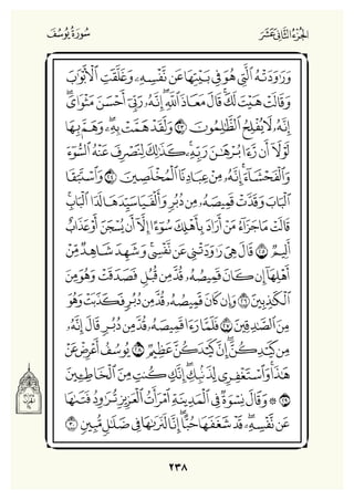 Holly Quran "القران الكريم"