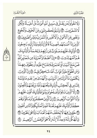Holly Quran "القران الكريم"