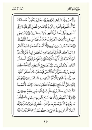 Holly Quran "القران الكريم"