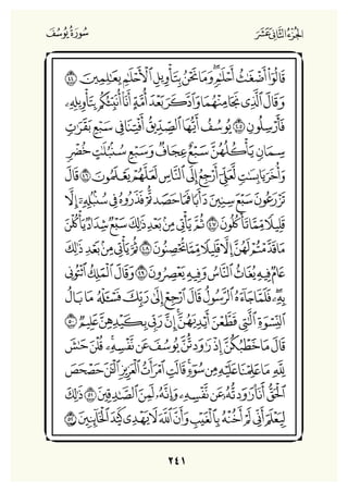 Holly Quran "القران الكريم"