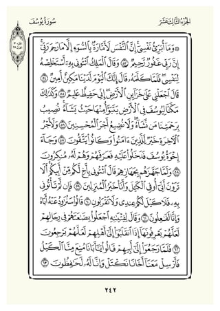 Holly Quran "القران الكريم"