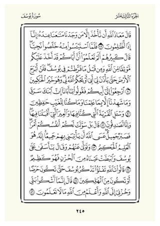 Holly Quran "القران الكريم"