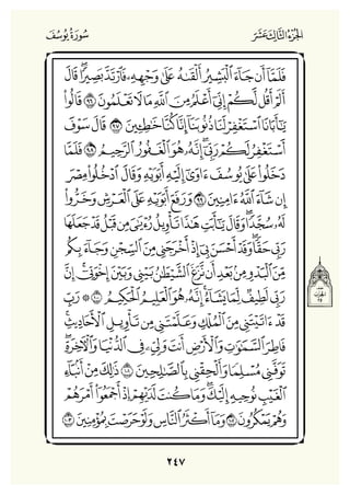 Holly Quran "القران الكريم"