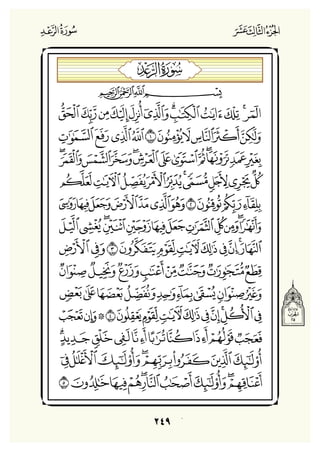 Holly Quran "القران الكريم"