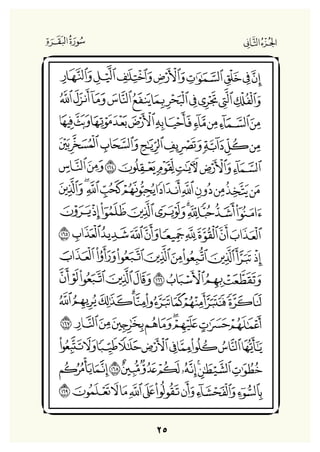 Holly Quran "القران الكريم"