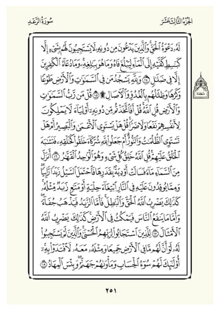 Holly Quran "القران الكريم"