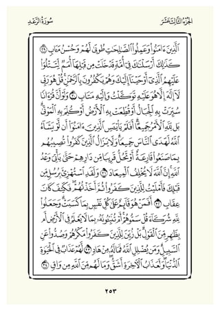 Holly Quran "القران الكريم"