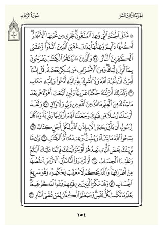 Holly Quran "القران الكريم"