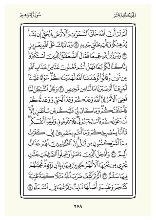 Holly Quran "القران الكريم"