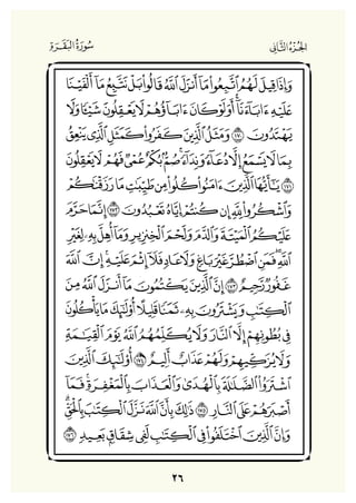 Holly Quran "القران الكريم"
