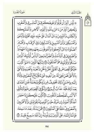 Holly Quran "القران الكريم"