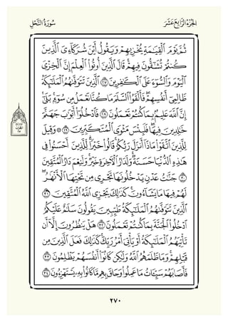 Holly Quran "القران الكريم"