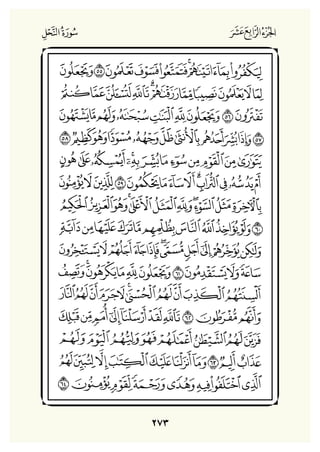 Holly Quran "القران الكريم"