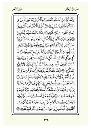 Holly Quran "القران الكريم"