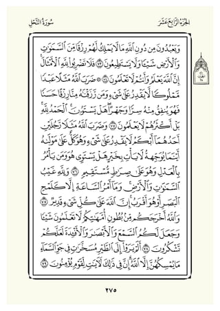 Holly Quran "القران الكريم"