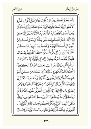 Holly Quran "القران الكريم"