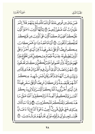 Holly Quran "القران الكريم"