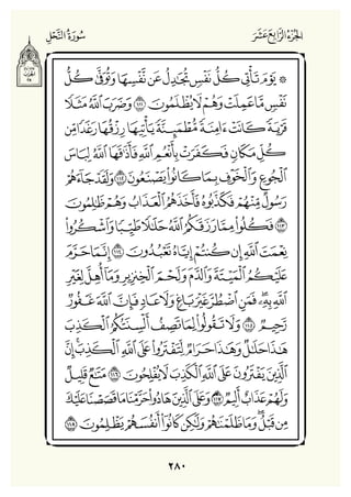 Holly Quran "القران الكريم"