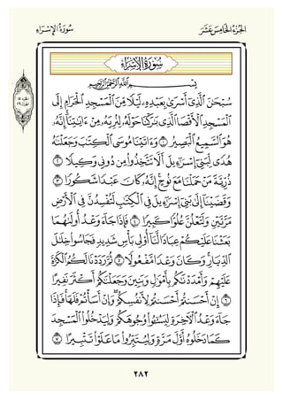 Holly Quran "القران الكريم"