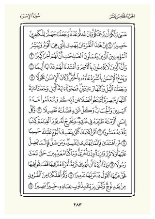 Holly Quran "القران الكريم"