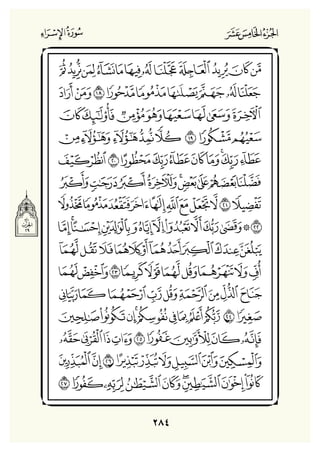 Holly Quran "القران الكريم"