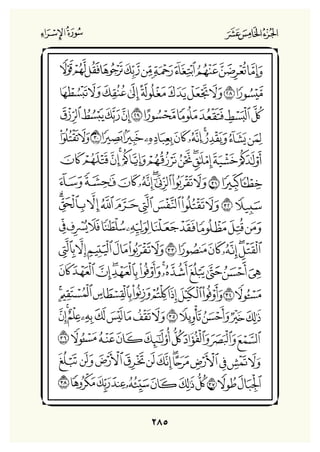 Holly Quran "القران الكريم"