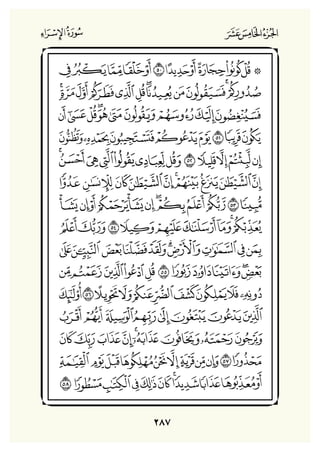 Holly Quran "القران الكريم"