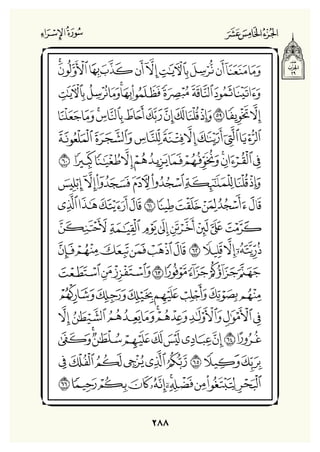 Holly Quran "القران الكريم"