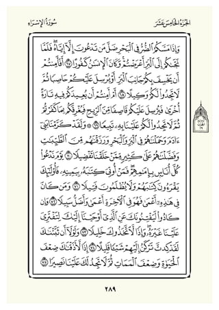 Holly Quran "القران الكريم"