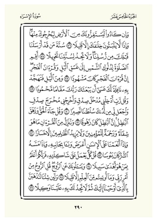 Holly Quran "القران الكريم"