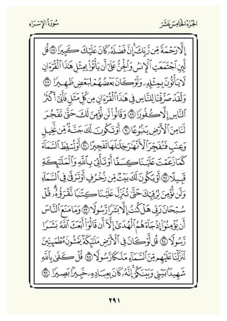 Holly Quran "القران الكريم"