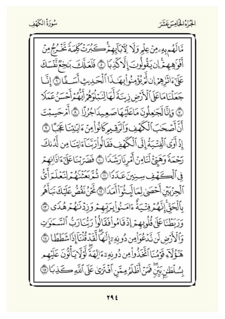 Holly Quran "القران الكريم"