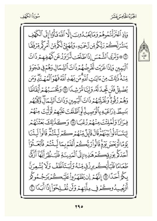 Holly Quran "القران الكريم"