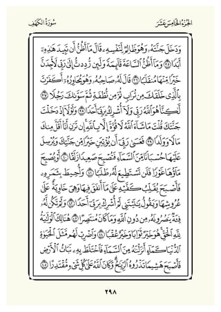 Holly Quran "القران الكريم"