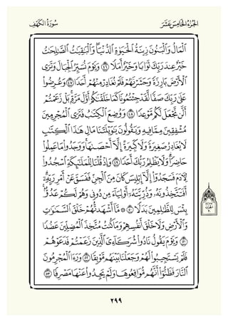 Holly Quran "القران الكريم"
