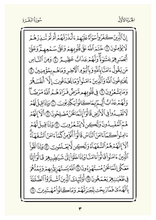 Holly Quran "القران الكريم"