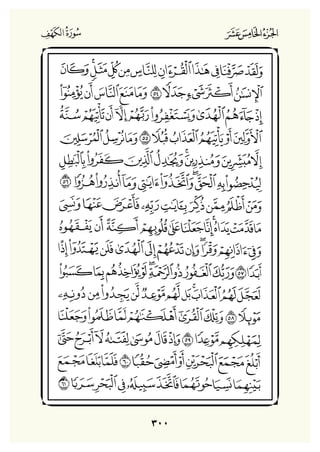 Holly Quran "القران الكريم"