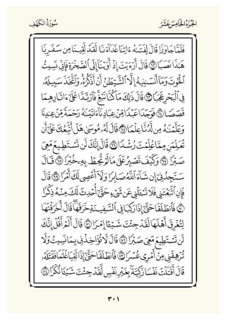 Holly Quran "القران الكريم"