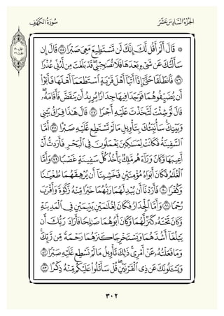 Holly Quran "القران الكريم"