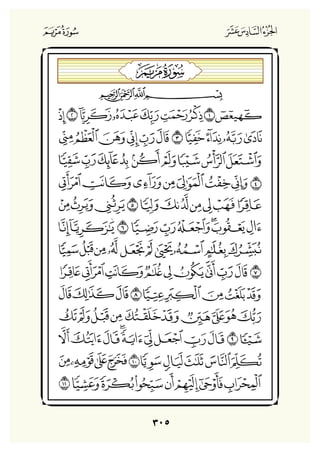 Holly Quran "القران الكريم"
