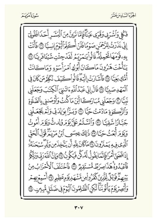Holly Quran "القران الكريم"