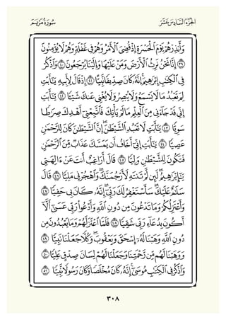 Holly Quran "القران الكريم"