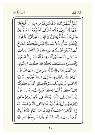 Holly Quran "القران الكريم"
