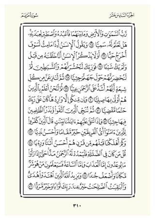 Holly Quran "القران الكريم"